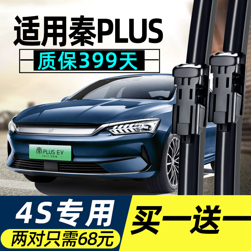 秦原装雨刮器高品质质保399天