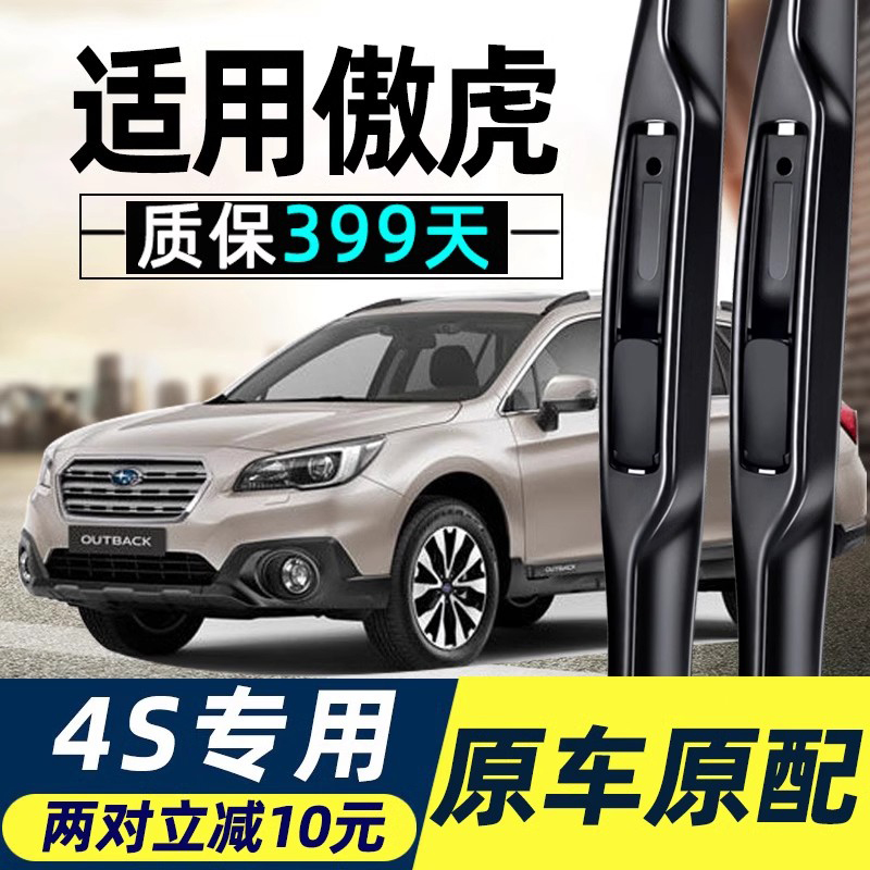 傲虎原装雨刮器质保399天