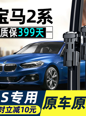 适用宝马2系原装雨刮器218i220旅行车225i敞篷M235iM240i前后刷片