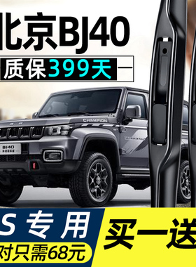 北京BJ40雨刮器片原装北汽BJ40L汽车PLUS专用吉普无骨前雨刷条
