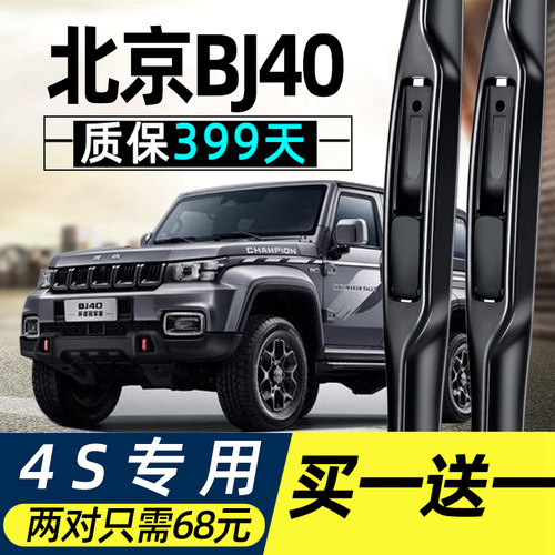 BJ40原装雨刮器质保399天
