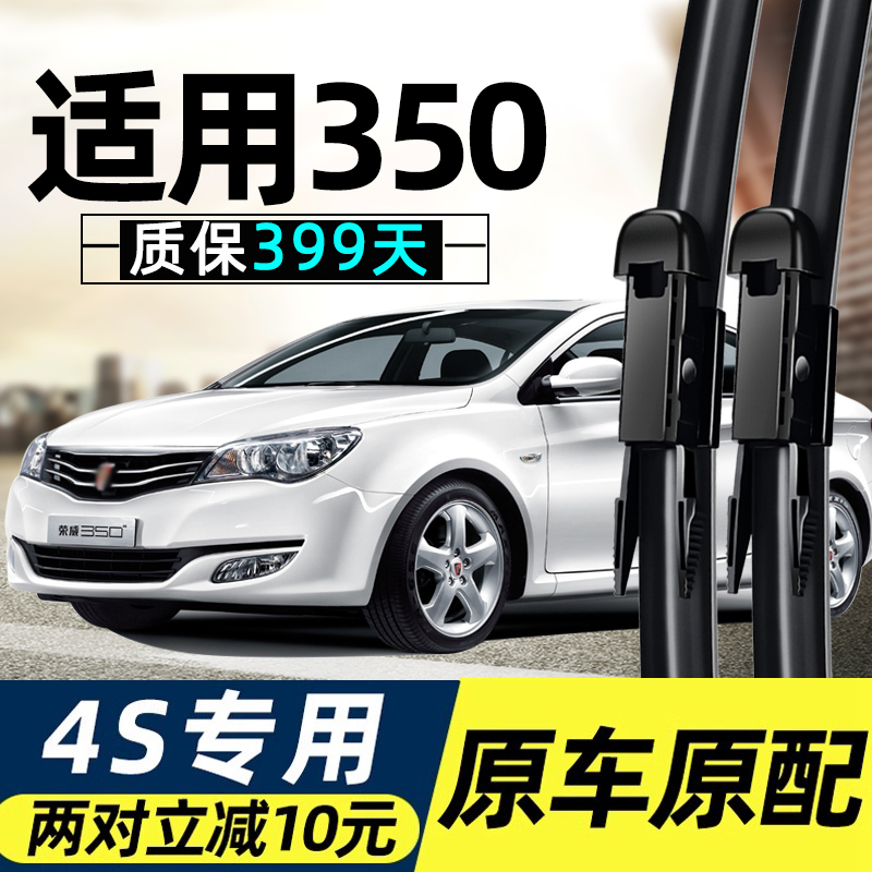 350原装雨刮器质保399天