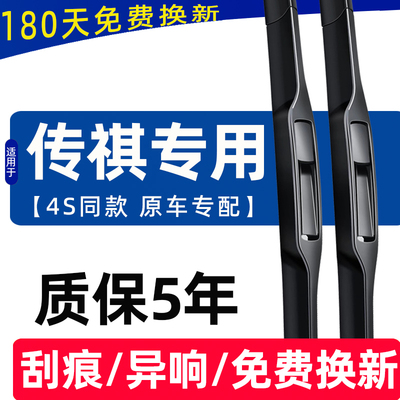 适用广汽传祺GS4雨刮器GA4原装GS8无骨GS3传奇GS5后GA6雨刷片原厂