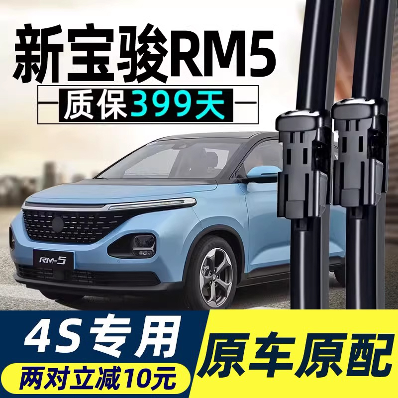RM5原装雨刮器质保399天