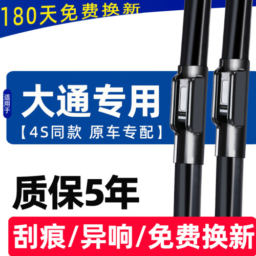 【上汽大通专用】雨刮器4S直供