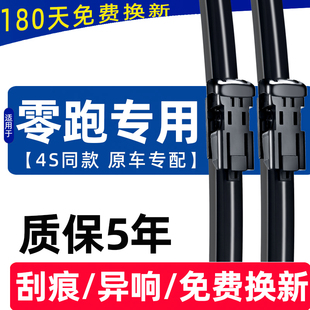 C01 适用零跑C11雨刮器原装 C16新能源B01 B10 S01原厂雨刷片 C10