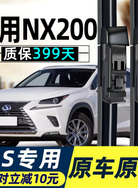 适用雷克萨斯NX200雨刮器片lexus300汽车配件t原厂无骨胶条前雨刷