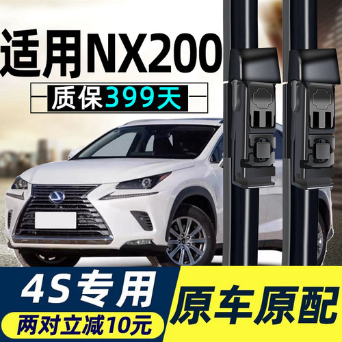适用雷克萨斯NX200雨刮器片lexus300汽车配件t原厂无骨胶条前雨刷