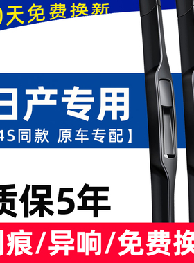 适用日产轩逸雨刮器尼桑新天籁奇骏逍客蓝鸟阳光骐达骊威原装雨刷
