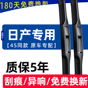 适用日产轩逸雨刮器尼桑新天籁奇骏逍客蓝鸟阳光骐达骊威原装雨刷