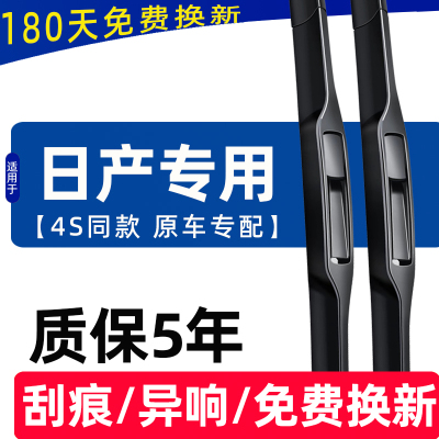 适配日产原车专配雨刮器专车专用