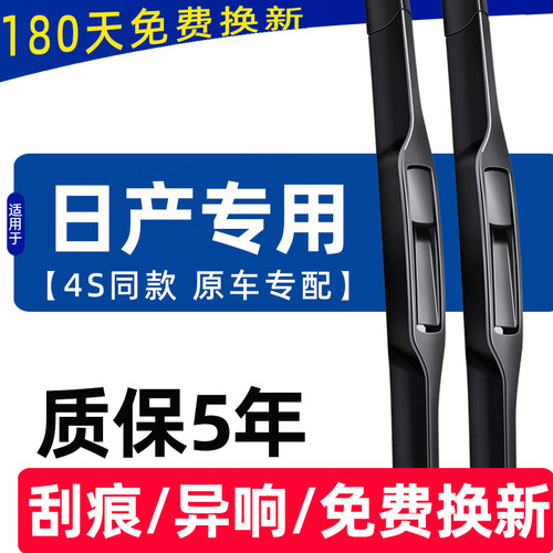 【日产专用】4S雨刮器原厂原装