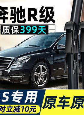 奔驰R级雨刮器原装R320汽车R350专用R400 R300无骨前后雨刷胶条片