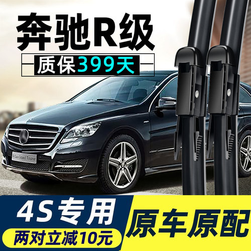 奔驰r320汽车无骨胶条片雨刮器