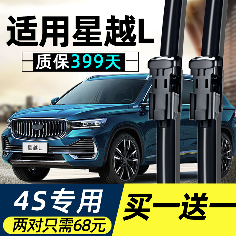 星越原装雨刮器高品质质保399天
