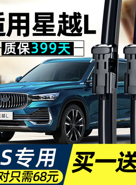 适用吉利星越L雨刮器片专用21款原厂22无骨23年胶条静音前后雨刷