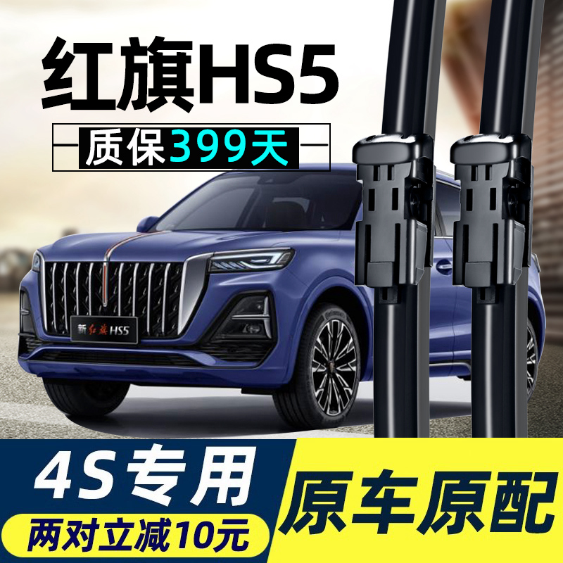 红旗胶条通用无骨雨刮器原厂