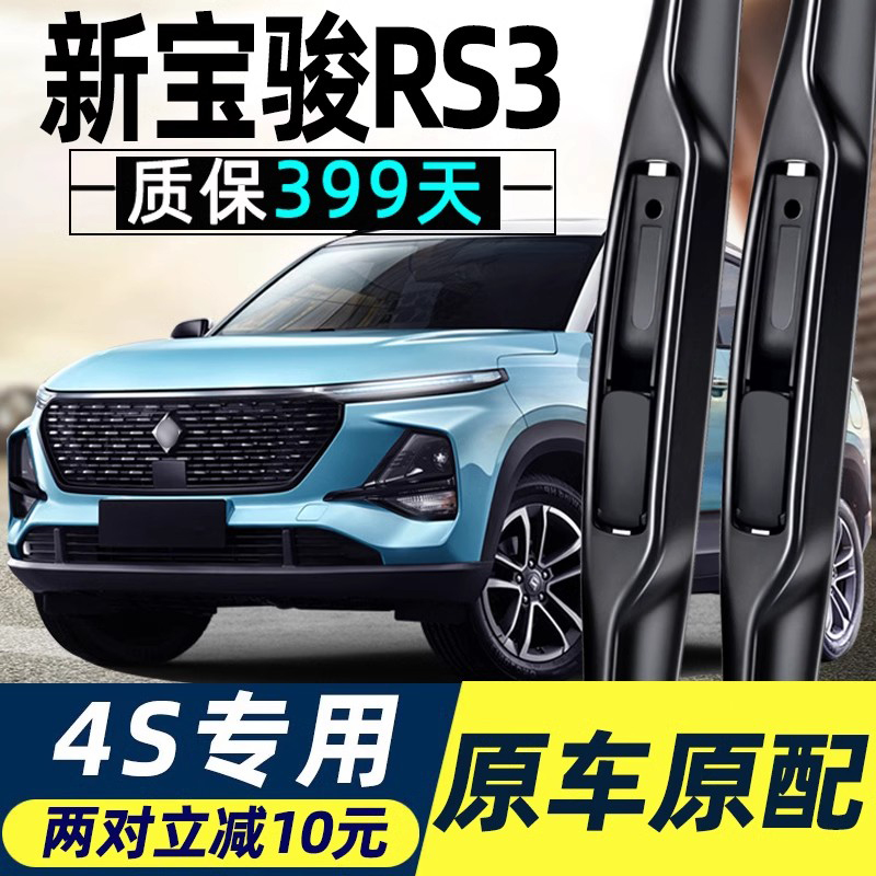 RS3原装雨刮器高品质质保399天