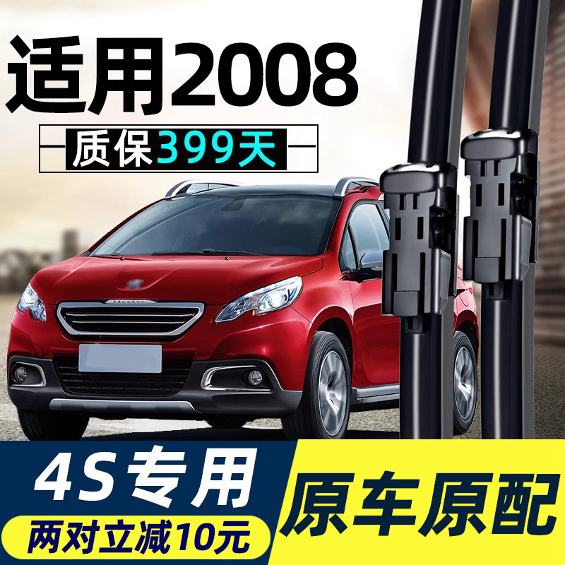 2008原装雨刮器质保399天