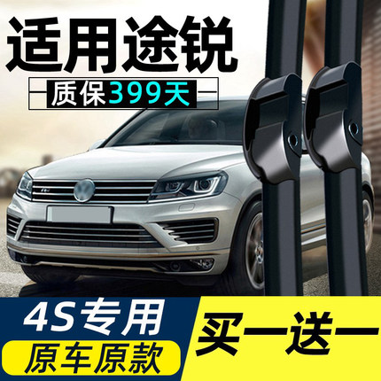 适用大众途锐雨刮器胶条片14原装13原厂2015款17无骨16静音19雨刷