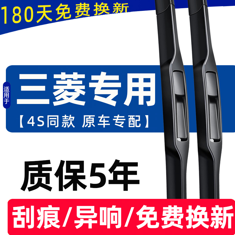适用广汽三菱欧蓝德劲炫ASX奕歌雨刮器翼神原厂帕杰罗雨刷片胶条