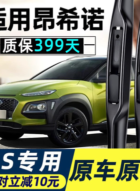 适用现代昂希诺雨刮器ENCINO雨刷器片18款19年EV2018胶条2019前后