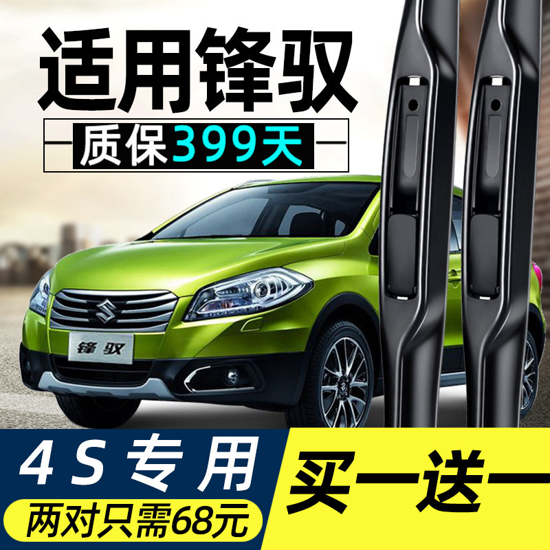 适用于长安铃木锋驭前雨刮器片峰驭专用配件原装原厂胶条雨刷条,汽车零部件/养护/美容/维保,雨刮器,淘宝优惠券,粉丝福利购,淘宝优惠卷