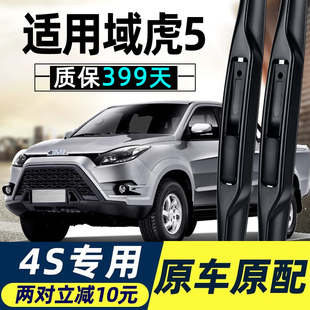 江铃域虎5雨刮器片专用无骨静音江陵汽车配件江玲皮卡胶条五雨刷