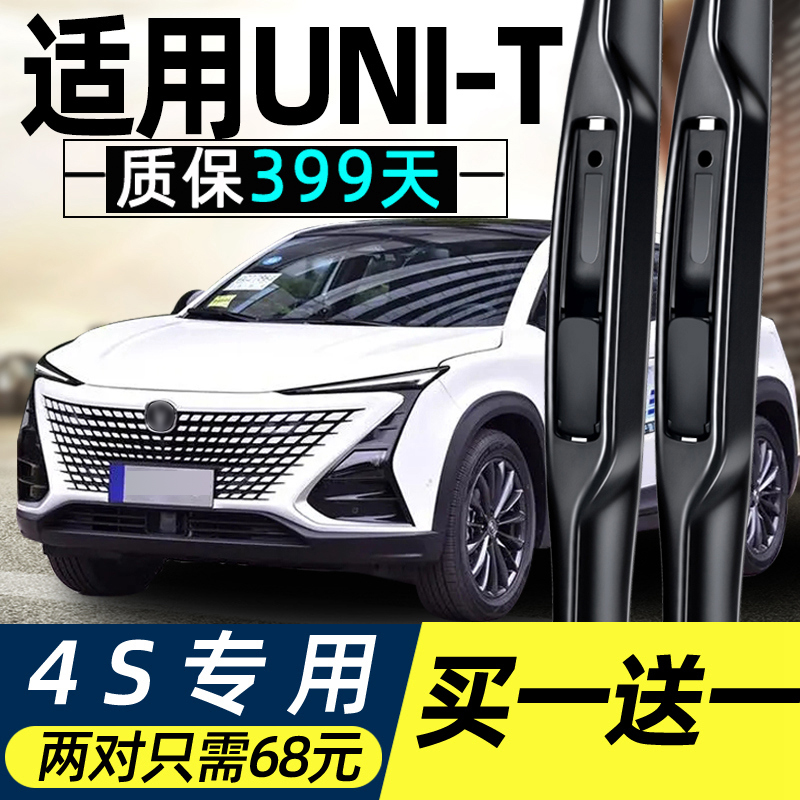 UNIT无骨雨刮器片高品质