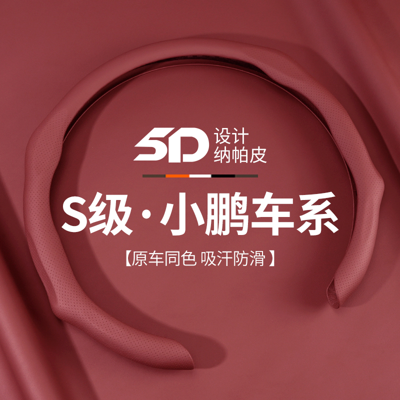 小鹏方向盘套p7g9536车把