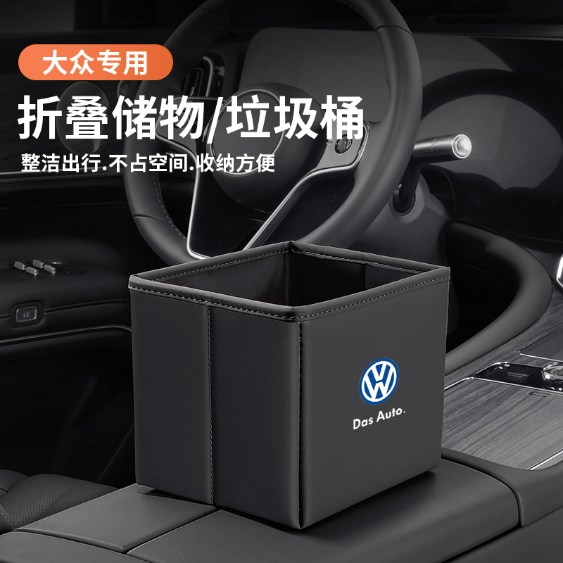 大众帕萨特车载可折叠垃