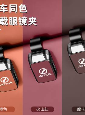 适用北鹿大ATIVA原车色车载眼镜夹Advance遮阳板高级专用汽车收纳