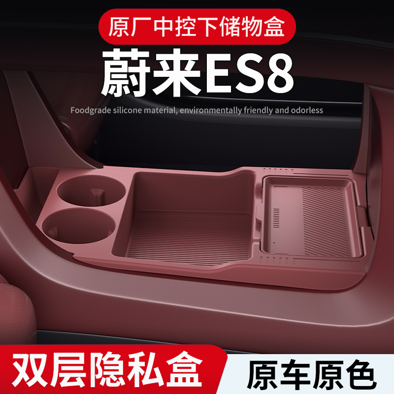 专用26款蔚来ES8中控下储