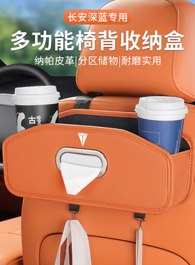 适用长安深蓝座椅背S07SL03G318L07S05车载纸巾盒储物椅靠背收纳