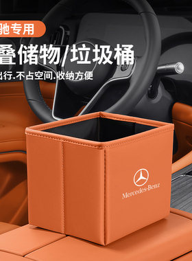 奔驰GLC260LE300L车载折叠垃圾桶汽车内用ACES级车内饰收纳置物盒