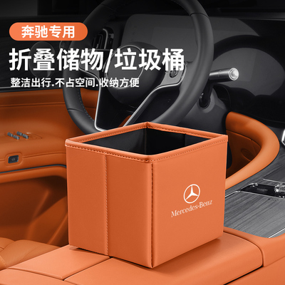 奔驰GLC260E300车载折叠垃