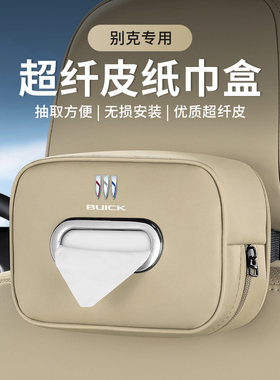 别克车载纸巾盒GL8君威君越e5昂科旗昂科威S世纪PLUS挂式车抽纸盒