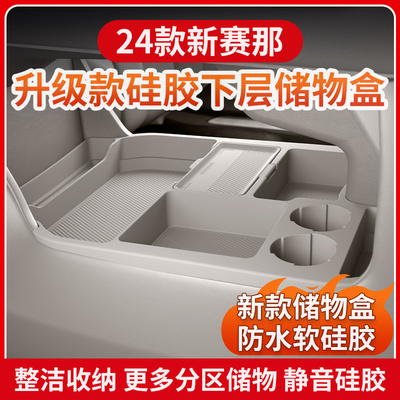 丰田塞纳专用中控扶手箱储物盒