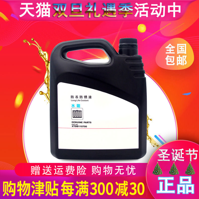 适用于日产车型天籁骐达轩逸阳光奇骏逍客骊威楼兰防冻液冷却液
