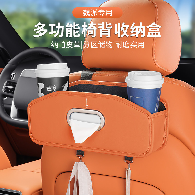 魏派蓝山车载纸巾盒储物座椅靠背收纳P8后排置物架WEY汽车内用品