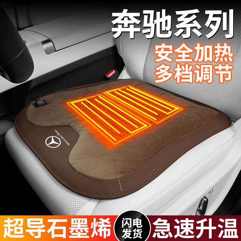 适用奔驰加热坐垫冬季GLCE