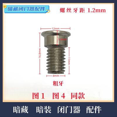 暗藏式闭门器螺丝隐藏式五金配件