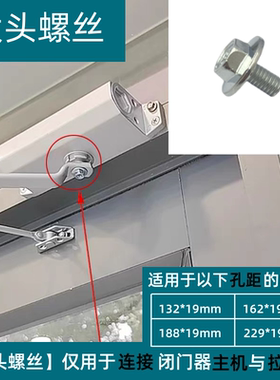 防火门闭门器连接拉杆固定螺丝