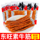 10袋起 包邮 辣条东旺食品顶牛素牛筋爆炒牛筋真牛麻辣条休闲小吃