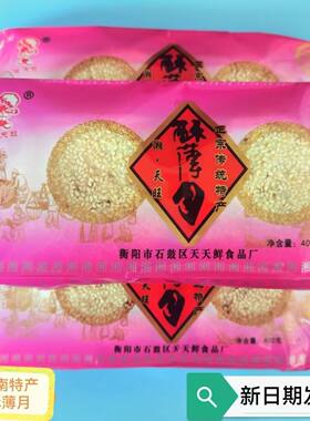 湘天旺酥薄月衡阳特产酥脆