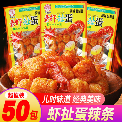 周爱林辣条买的越多越实惠