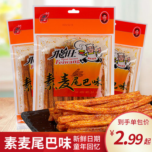 飞旺素麦尾巴买的越多越实惠