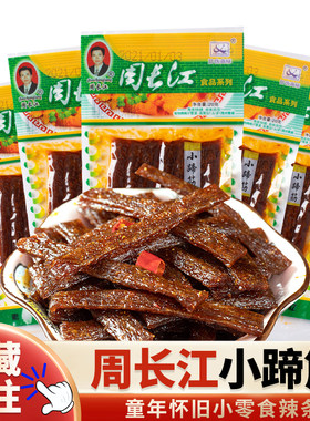 周长江香辣后五毛钱小时候蹄筋