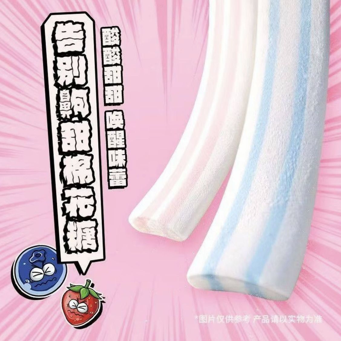 维思奇棉花草莓怪兽蓝莓糖果
