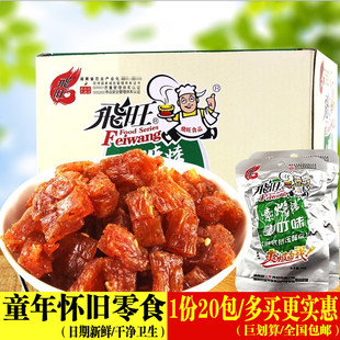 飞旺辣条素蹄筋辣条烧烤蹄筋湖南特产经典面筋怀旧零食大礼包一箱